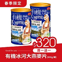 《紅布朗》有機冰河大燕麥片(800g/罐)