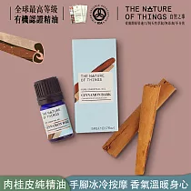 【THE NATURE OF THINGS 自然之事】100%肉桂純精油5ml ✦甜美辛香✦驅散鬱寒✦激勵✦呵護感✦防護力