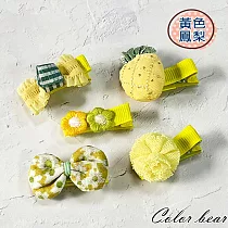 【卡樂熊】兒童可愛5入組包布不傷髮造型髮夾/邊夾(九款)─ 黃色鳳梨