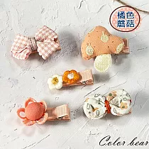 【卡樂熊】兒童可愛5入組包布不傷髮造型髮夾/邊夾(九款)─ 橘色蘑菇