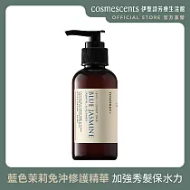 【伊聖詩】藍色茉莉免沖修護精華120ml.約翰森林JOHNRAY