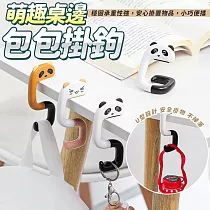 【Ma─Club】 動物造型桌邊包包掛勾 * (小熊貓 單入)