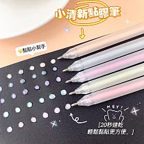 馬卡龍色筆形點點膠筆 速乾膠水筆 DIY製作工具 隨機色5入