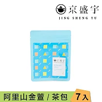 【京盛宇】阿里山金萱─隨行包|7入原葉袋茶茶包(100%台灣茶葉)
