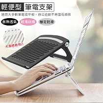 【EZlife】無段式調整便攜折疊平板筆電支架─ 黑色