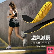 JIAGO 蜂窩透氣減震鞋墊 35─40碼