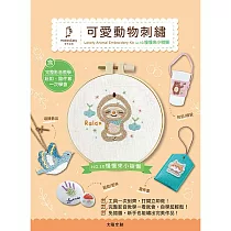 【HobbyEasy】可愛動物刺繡 慢慢來小樹懶