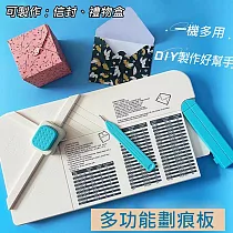 【美好家 Mehome】多功能劃痕器 信封禮盒製作板 DIY切割器