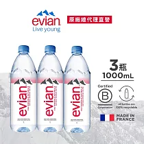 【evian依雲】天然礦泉1000ml(3入收縮膜/PET)