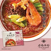 《老鍋米粉》純米米粉家庭包系列(4包/袋)麻辣鮮蝦湯米粉