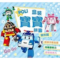 救援小英雄─波力 盒裝寶寶拼圖─變形篇