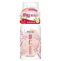 【雪芙蘭】薏仁米淨保養─薏仁洗顏慕絲150ml