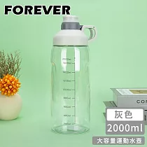 【日本FOREVER】大容量運動水壺2000ml ─灰色