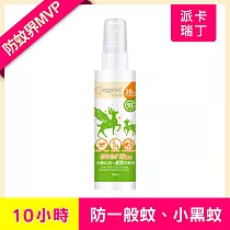 【eggshell Verda】小鹿山丘 10H超長效防蚊液 20%派卡瑞丁(80ml)