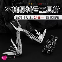 【上手家居】14合一折疊工具鉗(瑞士刀/老虎鉗/多功能鉗/尖嘴鉗/鉗子/隨身工具/摺疊鉗/迷你工具鉗)