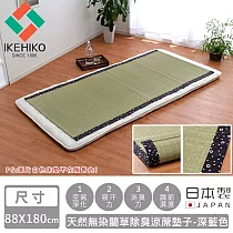 【日本池彥IKEHIKO】日本製天然無染藺草除臭涼蓆墊子─88×180cm(4色) ─深藍色