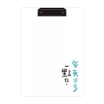 青青 簡單生活系列 CZ─716 文字風壓克力板夾 _D 進步