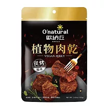 【歐納丘】植物肉乾(炭烤風味)100g