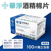 華淨醫材─酒精棉片─薄款 (100片/盒)