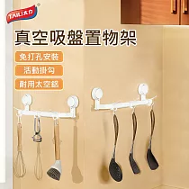 【美好家 Mehome】廚房置物掛架 5掛勾 真空吸盤收納掛桿 白色/短款35cm