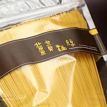 [ 大目農田 ] 養生薑黃麵線 ─ 無毒薑黃粉添加 (單包入)