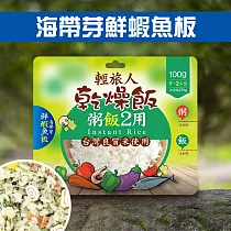 【輕旅人】乾燥飯(100g) ─海帶芽鮮蝦魚板風味