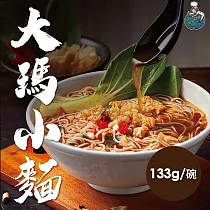 【大瑪南洋蔬食】大瑪小麵 133g/碗─全素