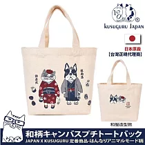 【Kusuguru Japan】日本眼鏡貓 手提包 JAPAN X KUSUGURU日本限定觀光主題系列 帆布手拿午餐袋 ─和服造型款