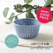【日本Minoru】Plantaree鎬紋 陶瓷餐碗295ml ‧ 藍