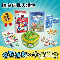 【博客來獨家】年度熱銷隨身玩具大禮包─益智派對3件組
