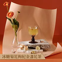 蜜思朵|冰糖菊花枸杞金盞花茶x1罐(17gx12入/罐) 茶磚 花果茶 黑糖磚