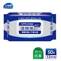 【立得清】酒精擦濕紙巾 清潔抗菌 擦拭無水痕─食品及酒精(50抽x12包)─箱購