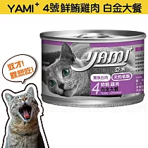 YAMIYAMI 亞米大白金貓罐五種口味─ 鮮鮪雞肉170g