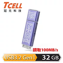 TCELL 冠元 x 老屋顏 聯名款─USB3.2 Gen1 32GB 台灣經典鐵窗花隨身碟─日常平安(紫)