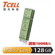 TCELL 冠元 x 老屋顏 聯名款─USB3.2 Gen1 128GB 台灣經典鐵窗花隨身碟─山光水色(綠)