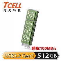TCELL 冠元 x 老屋顏 聯名款─USB3.2 Gen1 512GB 台灣經典鐵窗花隨身碟─山光水色(綠)