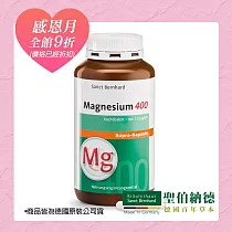 聖伯納德 Sanct Bernhard 高單位純鎂400毫克(300粒/罐)膠囊 鎂─原 德國百年草本