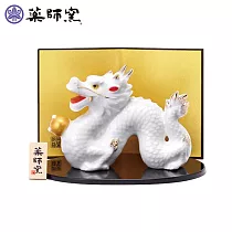 日本─藥師窯 招福干支系列白祥招福龍