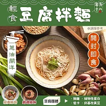 年方十八 輕食豆腐拌麵_ 蔥油開洋