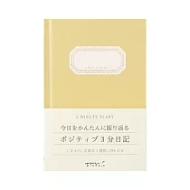 MIDORI 三分鐘日記─ 黃