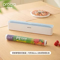 保鮮膜電動切割器 電動封膜機 藍色(USB充電)