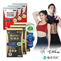 船井 burner倍熱 黑金版極纖錠3盒(共180顆)+極纖飲3盒(共21包)─運動速效組