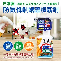 【日本製】LecLec防黴菌噴霧劑