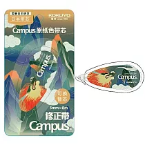 KOKUYO Campus象牙白修正帶5mm×8m─龍年限定 綠