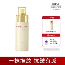 【KOSE 極上活妍】凍齡撫紋抗皺乳液130ml