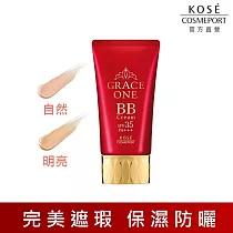 【KOSE 極上活妍】特濃彈力BB霜50g (自然色)(潤色防曬/抗UV SPF35PA+++/遮瑕隔離霜)