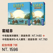 【新天鵝堡桌遊】套組商品─卡坦島海洋擴充+卡坦島海洋5─6人