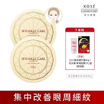 【KOSE 極上活妍】凍齡撫紋抗皺眼膜120ml(60枚入)二入