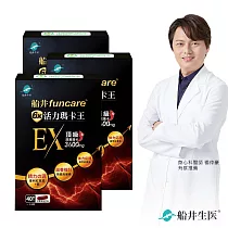 【船井】 6X活力瑪卡王膠囊EX 40顆/盒x3