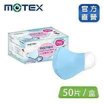 【MOTEX 摩戴舒】C型兒童口罩(50片裸裝/盒)(適用5─10歲 )